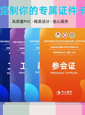 定制PVC工作证牌制作参会嘉宾参赛代表证工牌胸卡员工胸牌挂定做