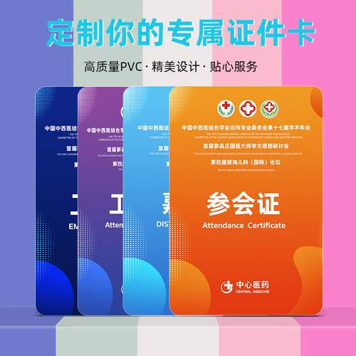 pvc工作证参会证嘉宾证一张起定