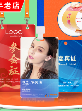 pvc工作证工牌定制工作牌胸牌挂人像卡嘉宾代表证定做参会证制作