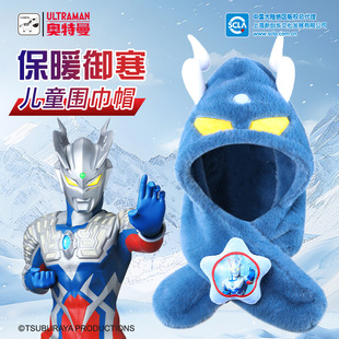 赛罗奥特曼儿童连帽围巾冬季保暖男童围脖加绒男孩脖套防风防寒