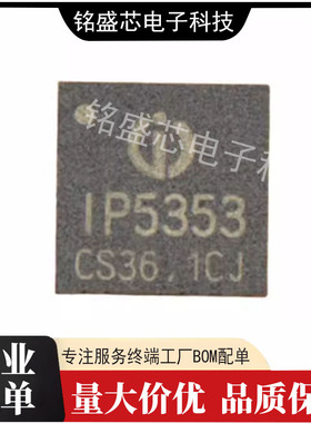 原装 IP5353 QFN32 双向PD3.0快充协议 移动电源芯片IC