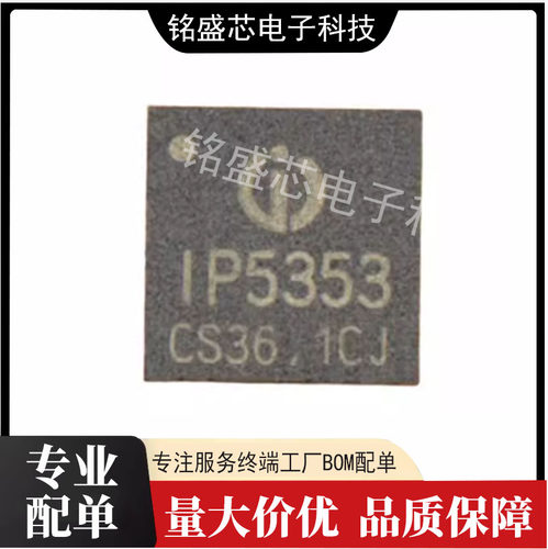原装 IP5353 QFN32 双向PD3.0快充协议 移动电源芯片IC