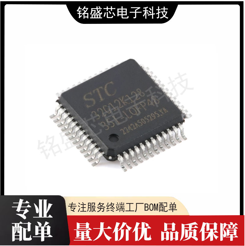 原装正品 STC32G12K128-35I-LQFP48 32位8051内核单片机芯片图片