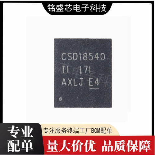 CSD18540Q5B CSD18540 场效应MOS管 QFN-8 N沟道 100A 60V 低内阻