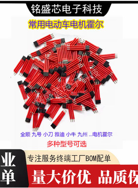 全新电动车电动车电机霍尔元件G3141 1A1LUA-A4 TO-92S新国标霍尔