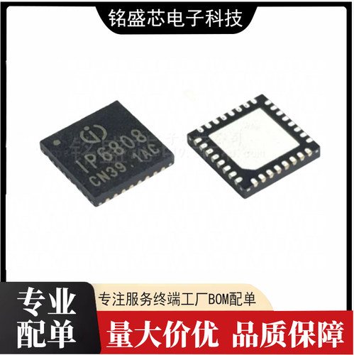 全新原装 IP6808 贴片QFN-32 无线充电芯片5W-15W 电源管理IC