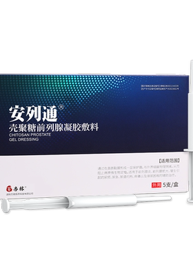 安列通前列腺炎凝胶正品买2送1