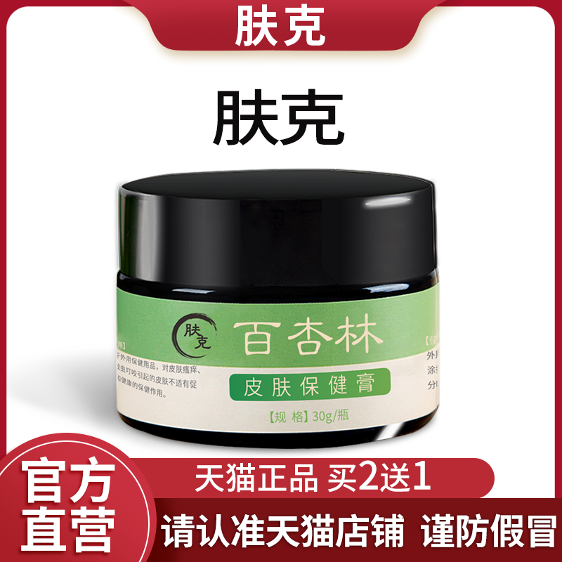 荣晟肤克百草止痒膏皮肤瘙痒止痒外用反复顽固性地丁乳膏买2送1