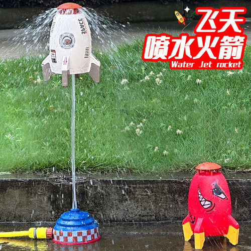 飞天喷水火箭玩具网红户外