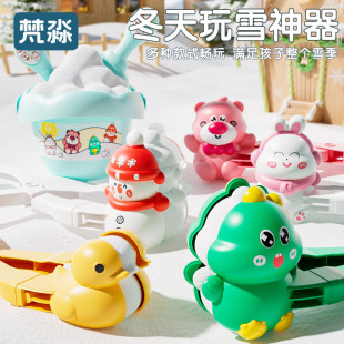 大号儿童雪球夹玩具雪夹子冬天下雪小鸭子玩雪工具神器打雪仗装 备