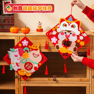 2026马年春节福贴儿童手工diy不织布材料包元旦礼物亲子新年装饰3