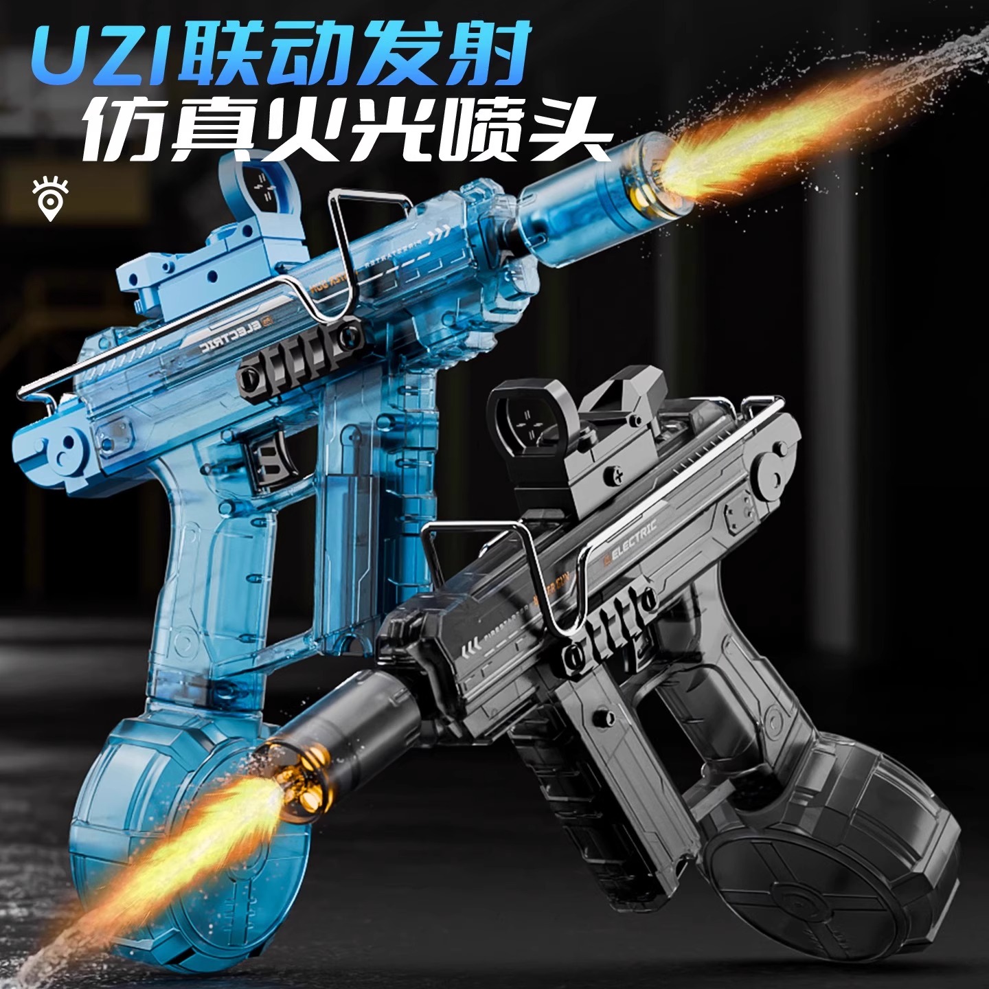2025新款火光电动连发水枪玩具