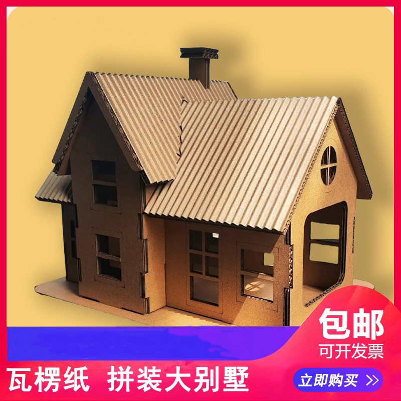 儿童手工纸房子diy材料包纸板