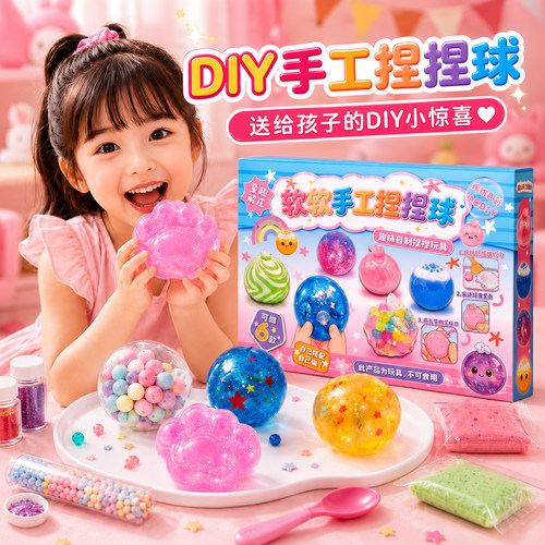 软软手作捏捏球球手工diy材料