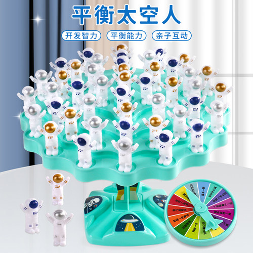平衡太空人专注力思维训练玩具