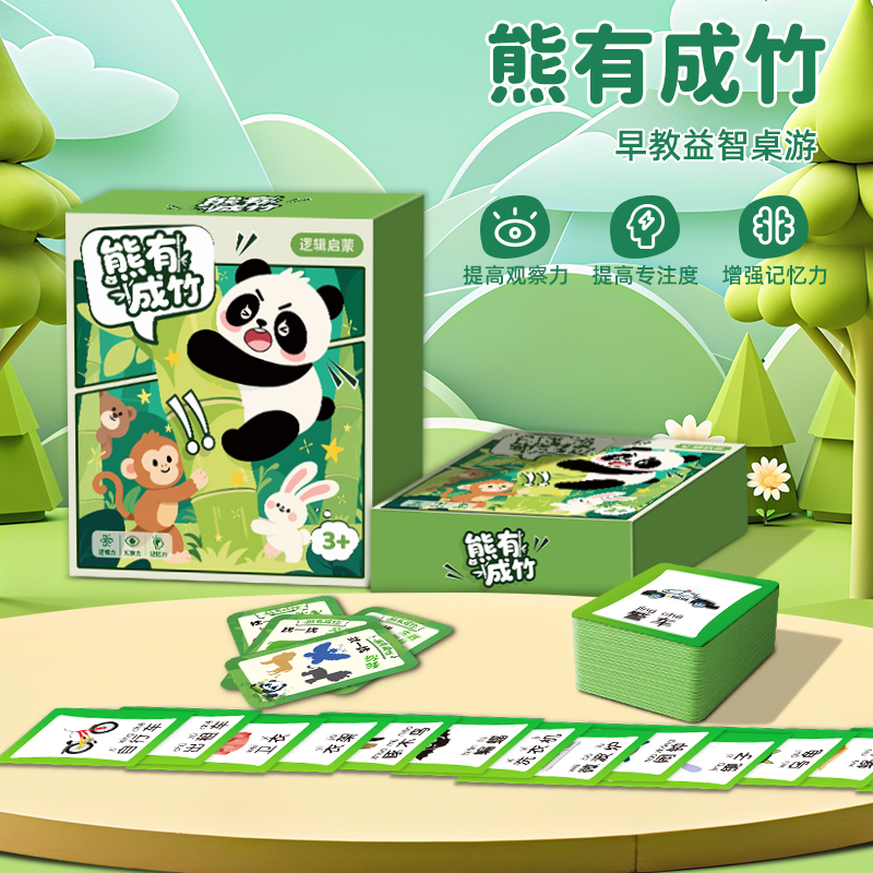 熊有成竹儿童益智玩具卡牌游戏