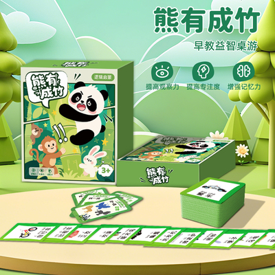 熊有成竹儿童益智玩具卡牌游戏