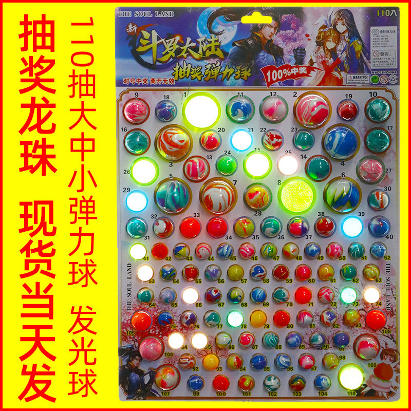 龙珠抽奖弹力球小卖部网红撕纸童年回忆怀旧玩具批发抽龙珠弹弹球