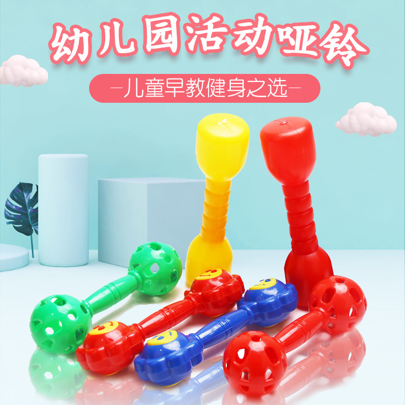 幼儿园早操器械道具儿童大号有声哑铃幼儿健身体操舞蹈铃塑料哑铃
