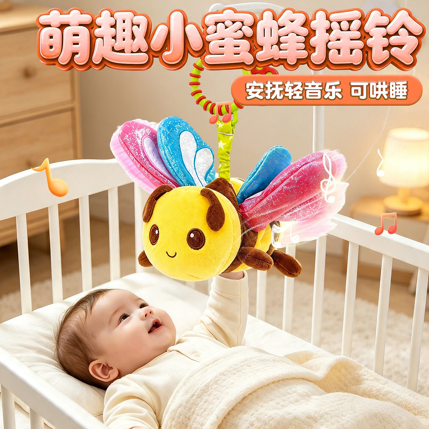 小蜜蜂安抚玩偶婴幼儿宝宝毛绒哄娃睡觉神器音乐振翅动感挂件玩具