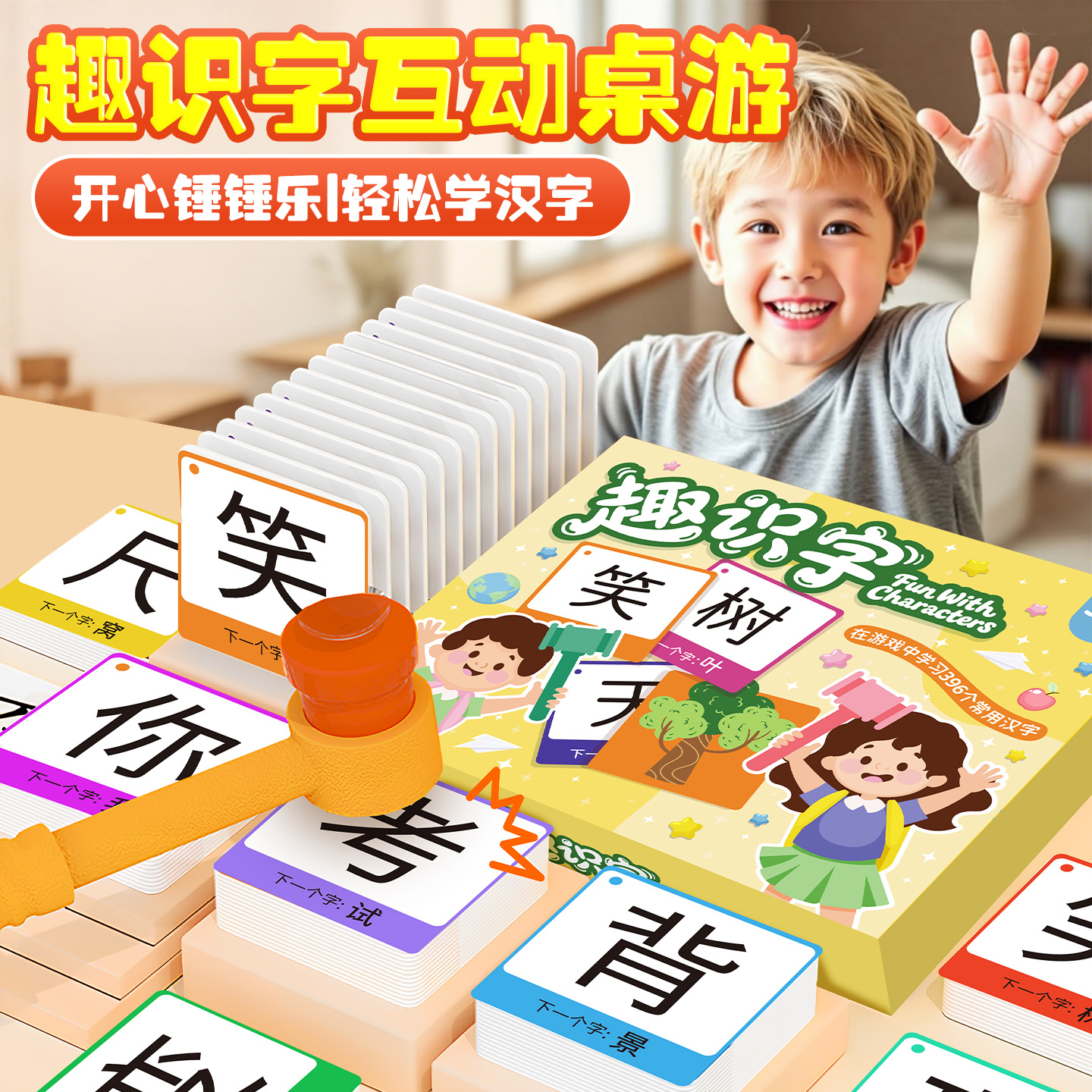 儿童趣识字卡片游戏玩具幼儿认字