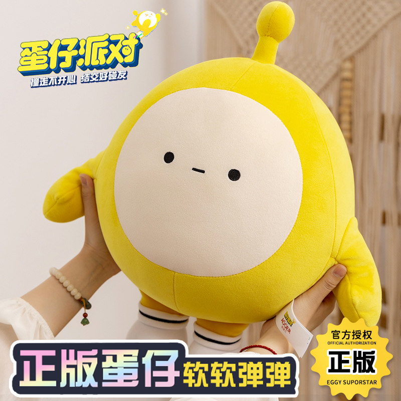 蛋仔派对公仔周边玩偶抱枕睡觉抱娃娃小挂件毛绒玩具女孩生日礼物