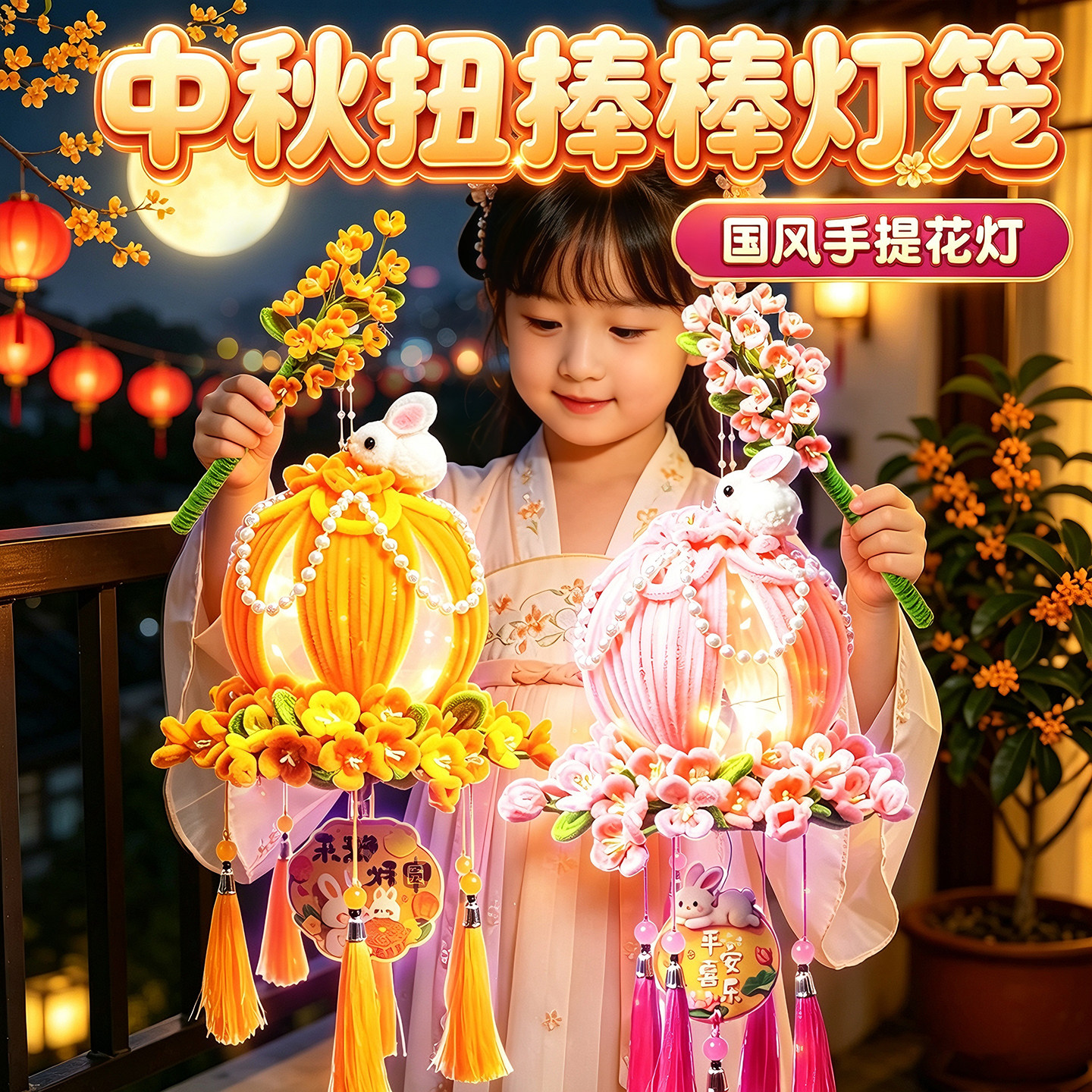 中秋节灯笼扭扭棒手工diy兔子花灯材料2026新款儿童手提古风宫灯5