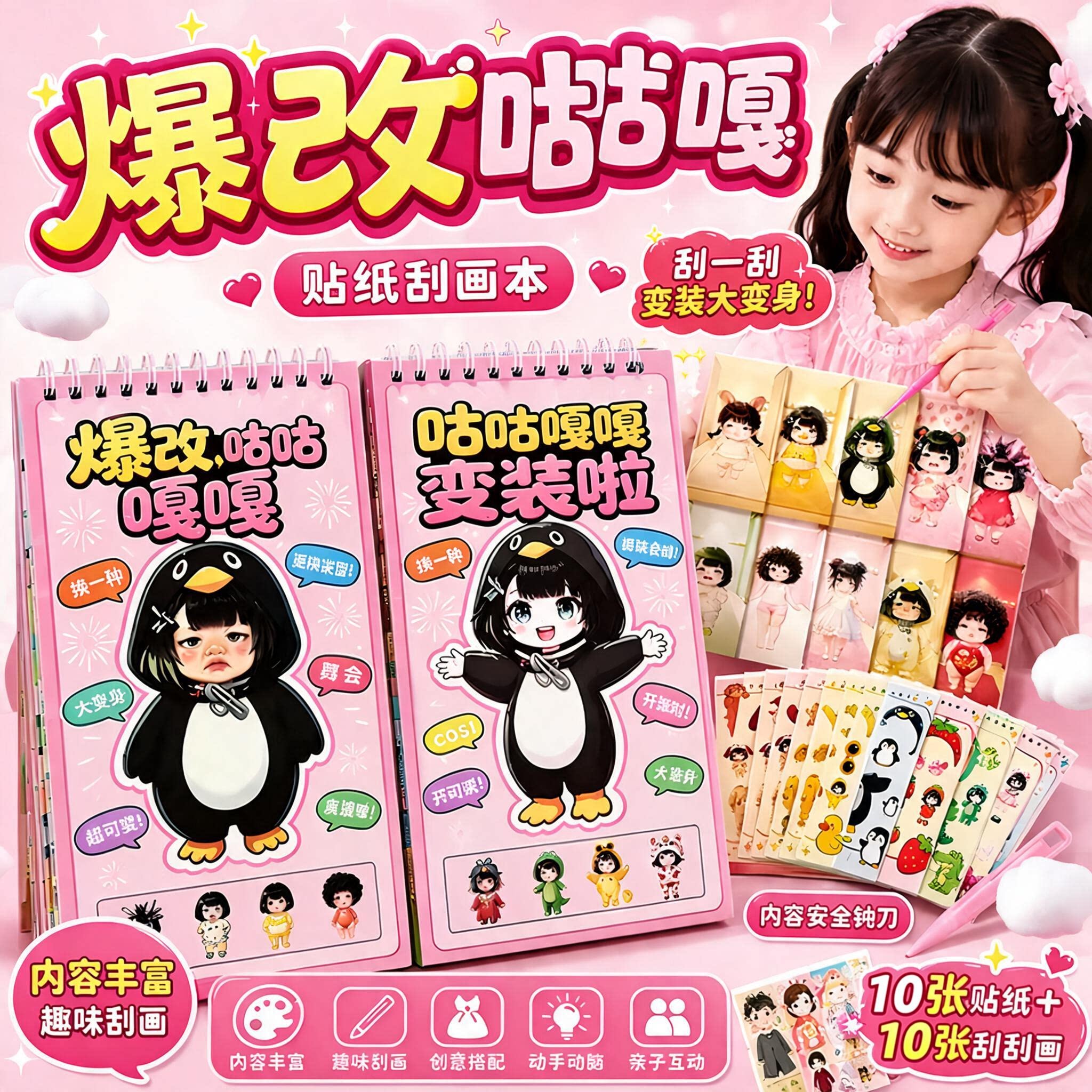 爆改安静书贴纸咕咕嘎嘎刮画本换图片