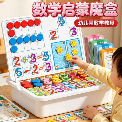 幼儿园数学教具十格阵加减法神器