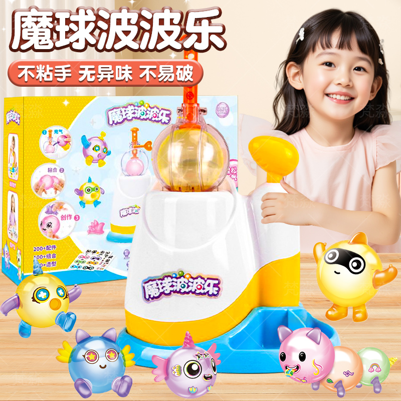 小飞人魔球波波乐魔法气球粘粘乐