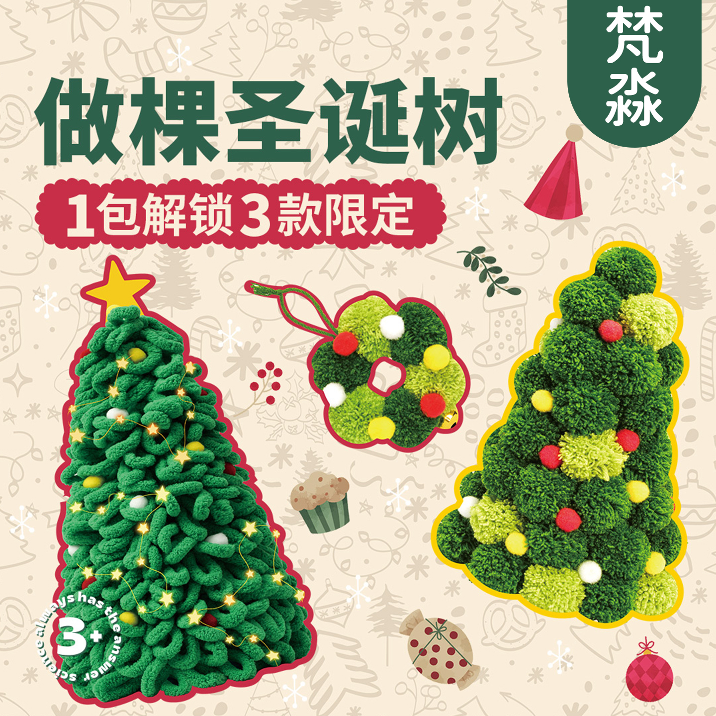 做棵圣诞树花环毛线手工DIY材料