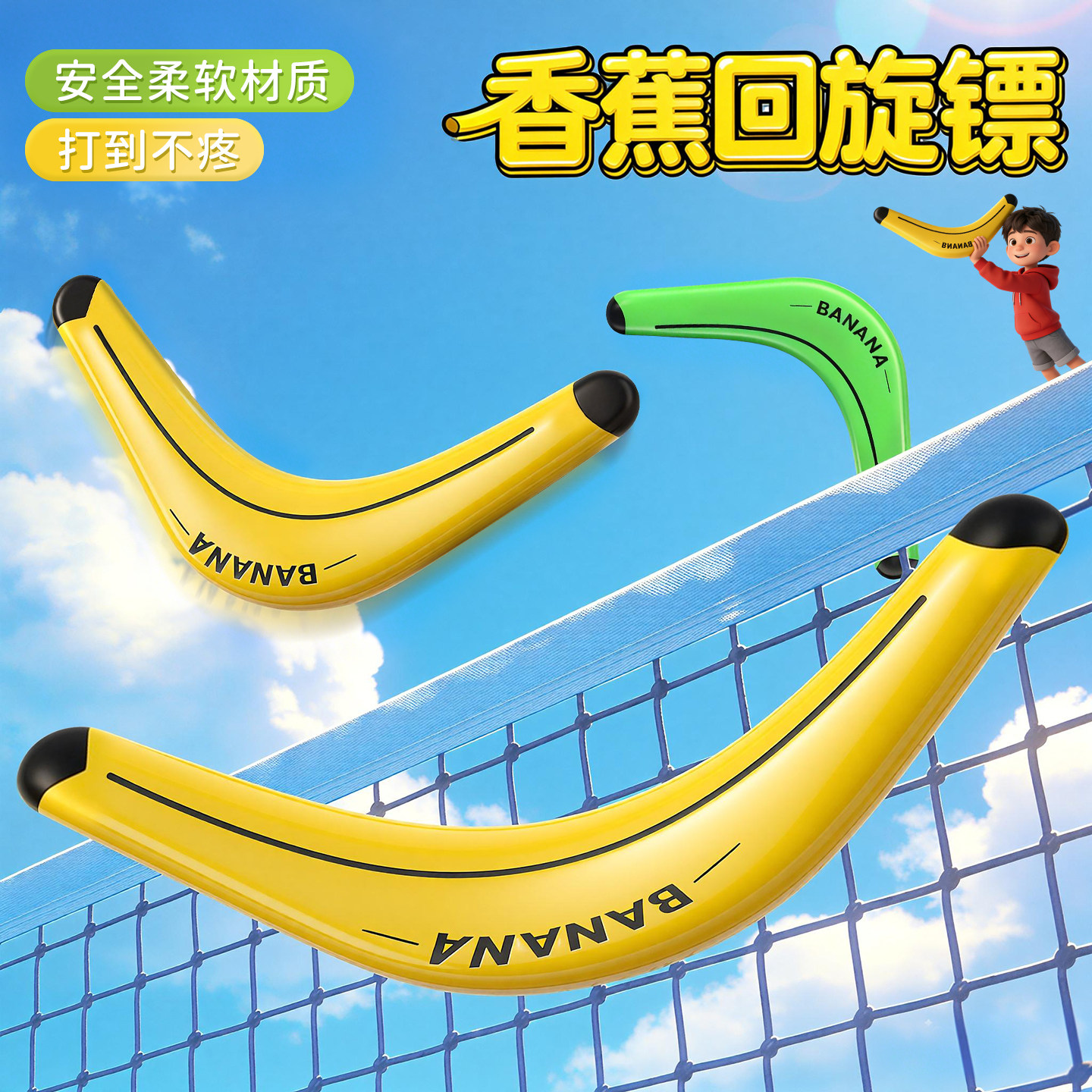 儿童香蕉软回旋镖可回旋软飞盘飞碟飞天回镖亲子户外运动玩具男孩