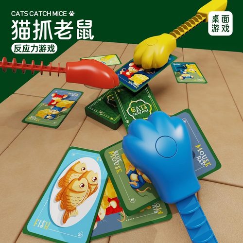 猫抓老鼠桌游亲子互动益智玩具