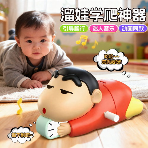 蜡笔小新学爬玩具宝宝抬头训练