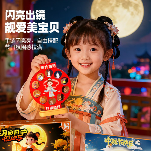 中秋节儿童礼物女孩手链戳戳礼盒