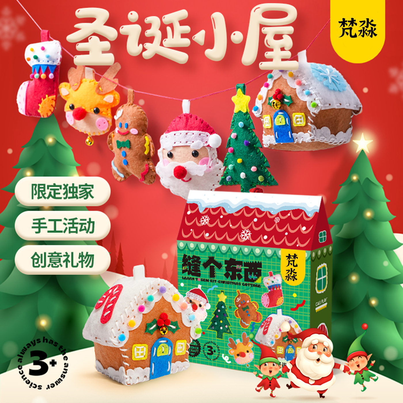圣诞小屋手工diy材料包创意不织
