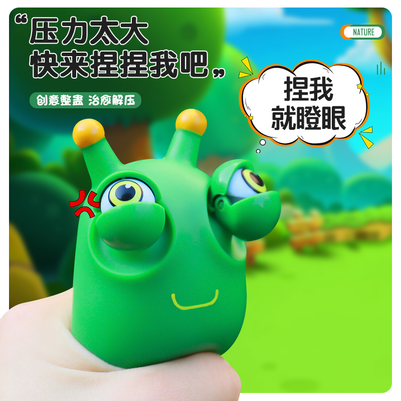 可爱瞪眼小菜虫解压玩具