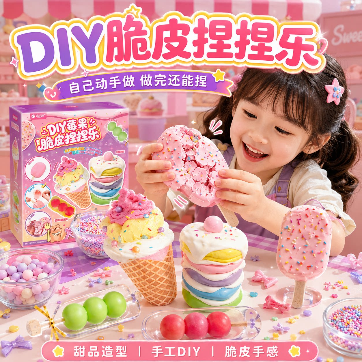 莓果脆皮捏捏自制创意手工diy材料包捏捏乐儿童男女孩子玩具女生图片