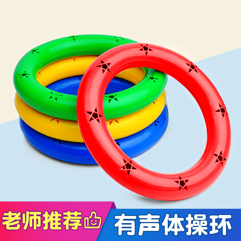 幼儿园早操有声体操环体操圈塑料舞蹈手环儿童晨操器械道具手摇铃