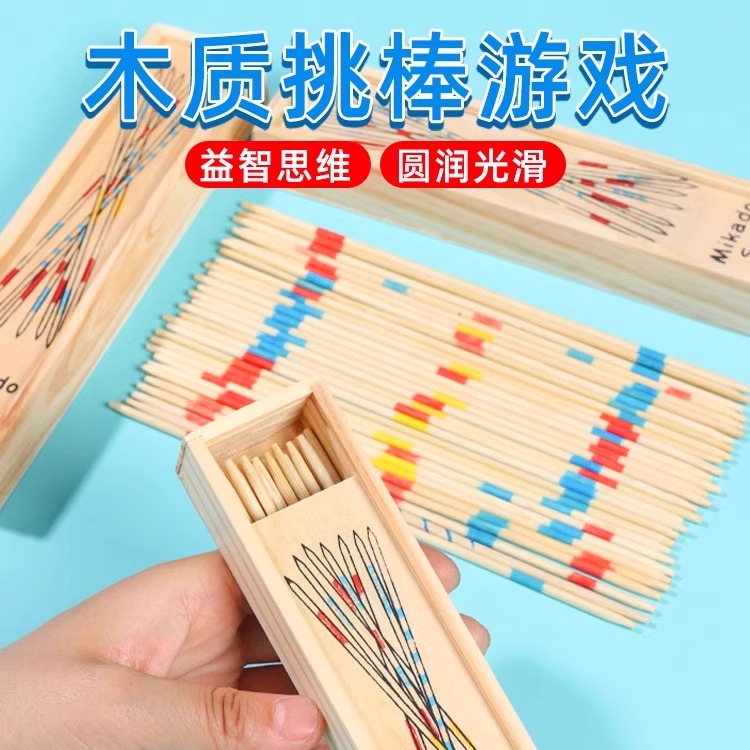 挑棍游戏棒儿童益智桌游男孩