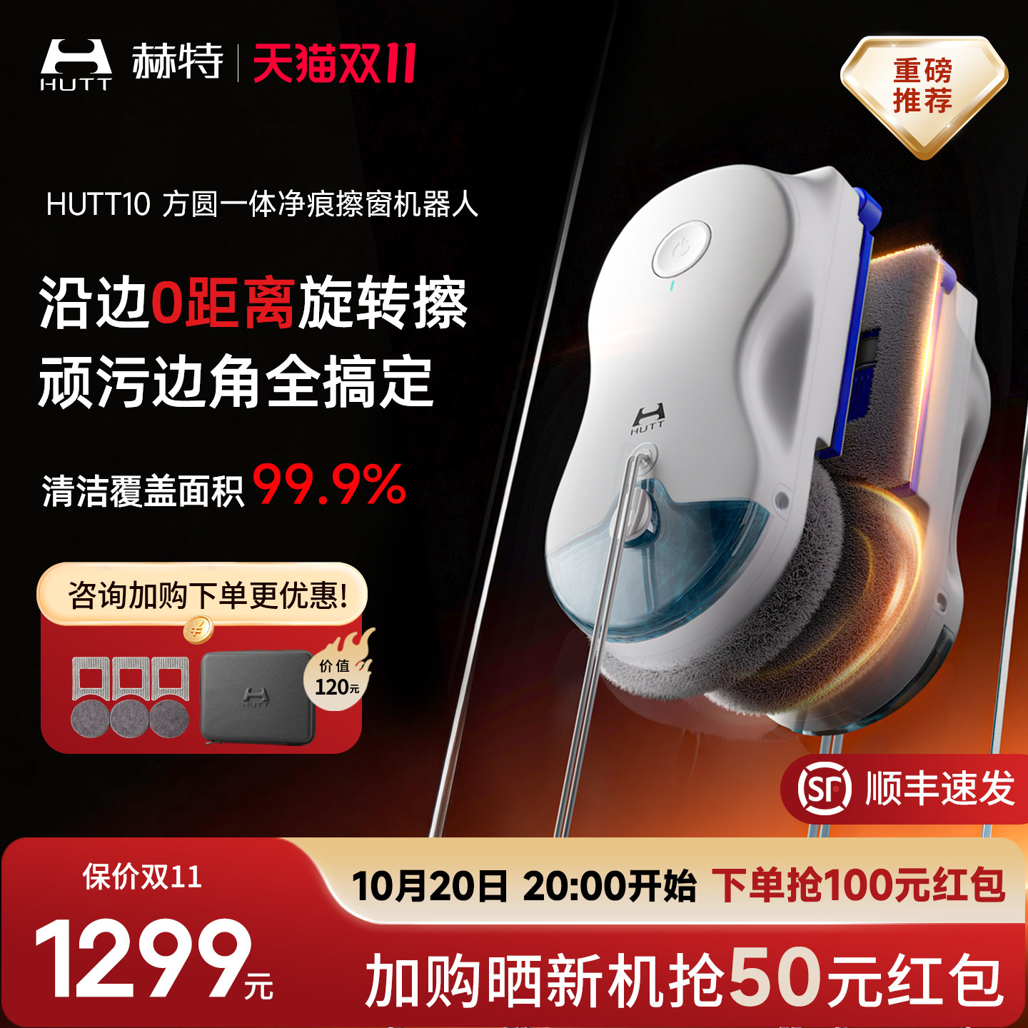 【补贴15%】赫特方圆一体擦窗机器人hutt10s高层擦窗户玻璃神器