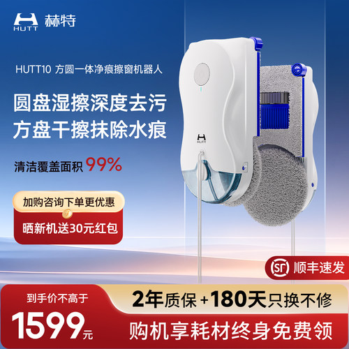 hutt10方圆一体擦窗高效更干净