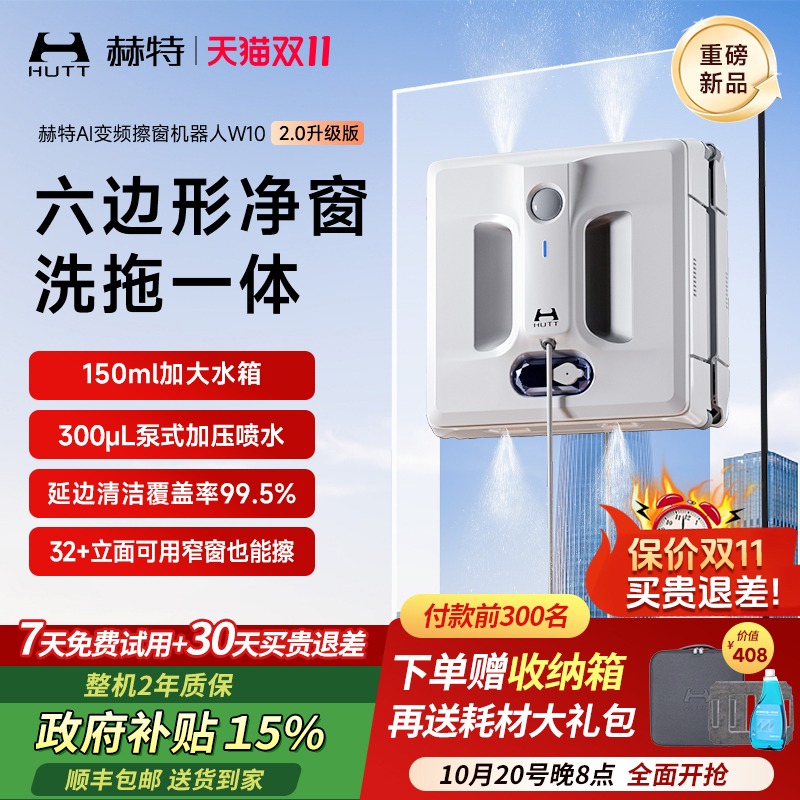 赫特W10 2.0升级版高层擦窗机智能擦窗机器人擦玻璃家用清洁神器