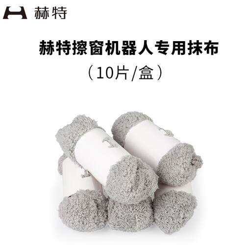 赫特擦窗机器人专用配件