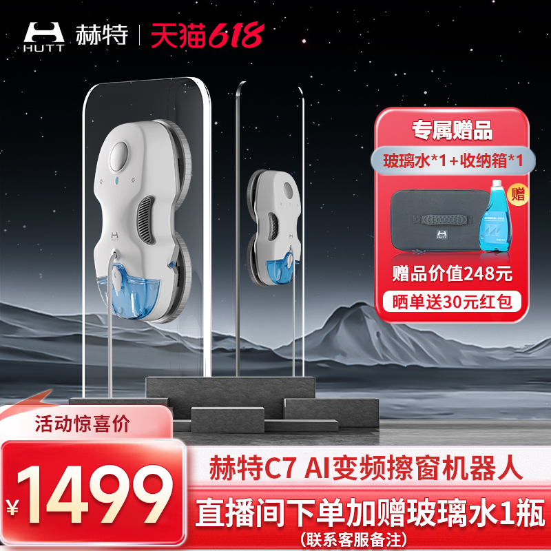 赫特C7小米AI变频擦窗机器人全自动家用擦玻璃神器自动清洁擦窗机