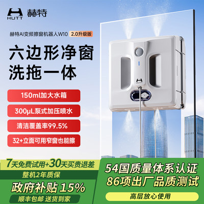 赫特W102.0升级版洗拖擦窗机