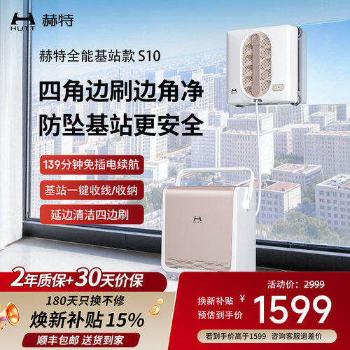 赫特S10全能基站款免插电长续航