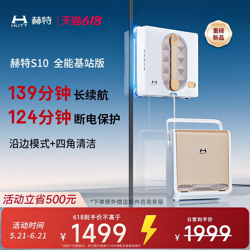 赫特S10全能基站款免插电长续航