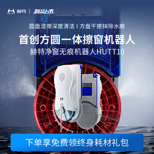 hutt10方圆一体擦窗高效更干净