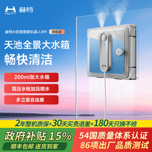 赫特W9智能擦窗机器人全自动擦玻璃家用高层洗窗户神器